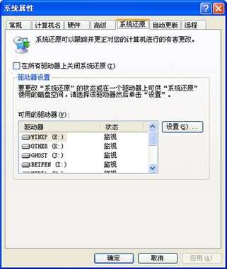 XP系统还原功能全程操作图解